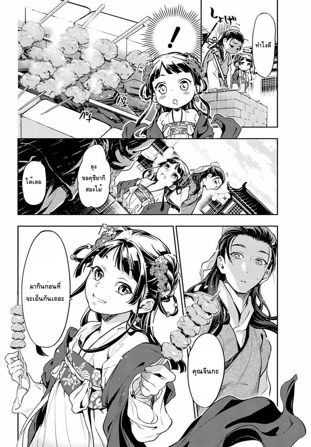 Kusuriya no Hitorigoto 28-ชมเมือง