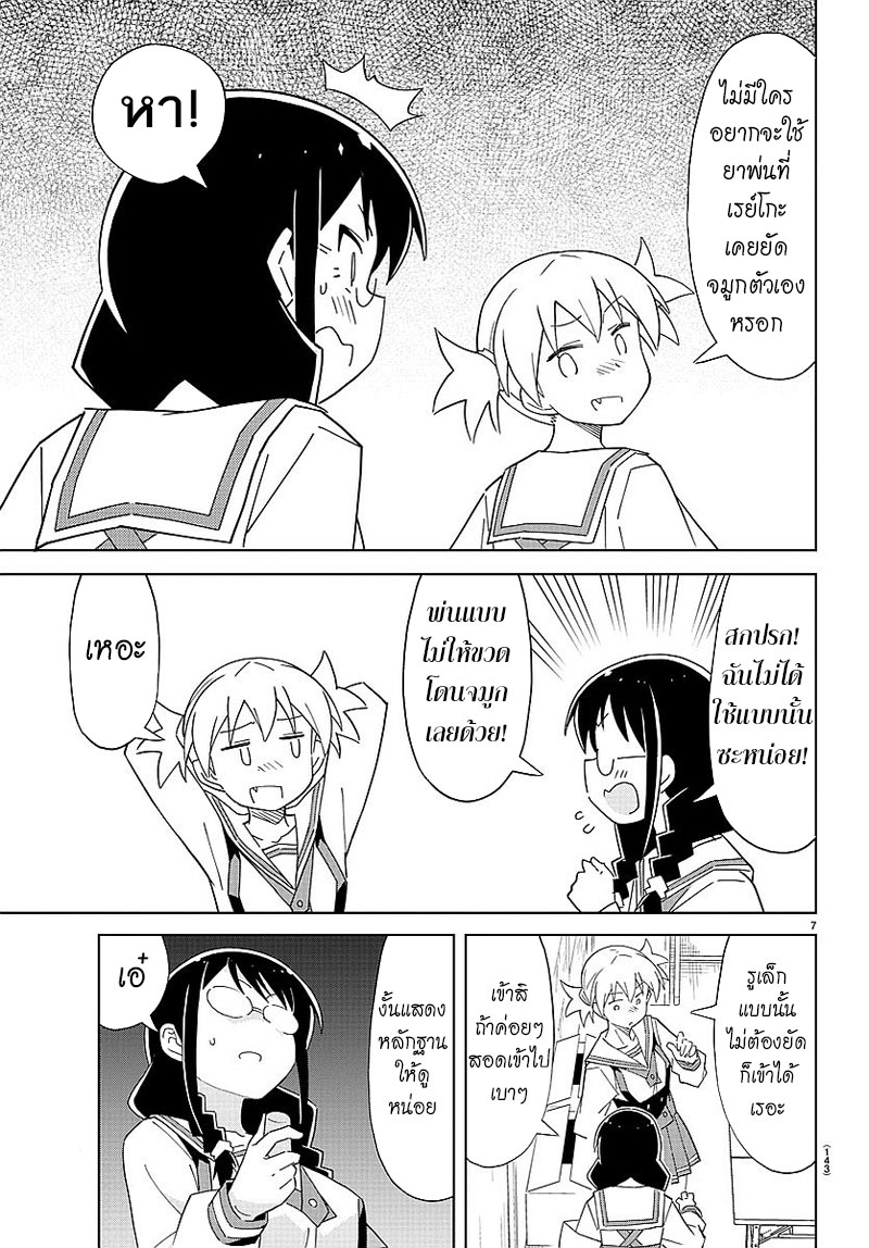 Atsumare! Fushigi Kenkyubu 26-ความอัศจรรย์ของการแพ้เกสร