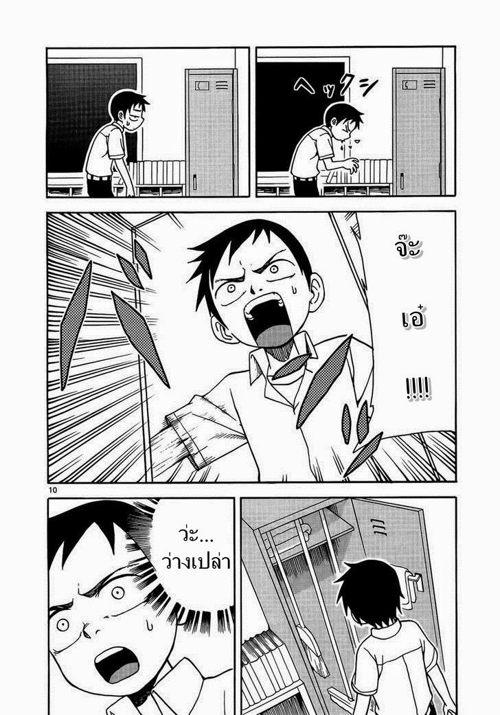 Karakai Jouzu no Takagi-san 6-เวรเช้า