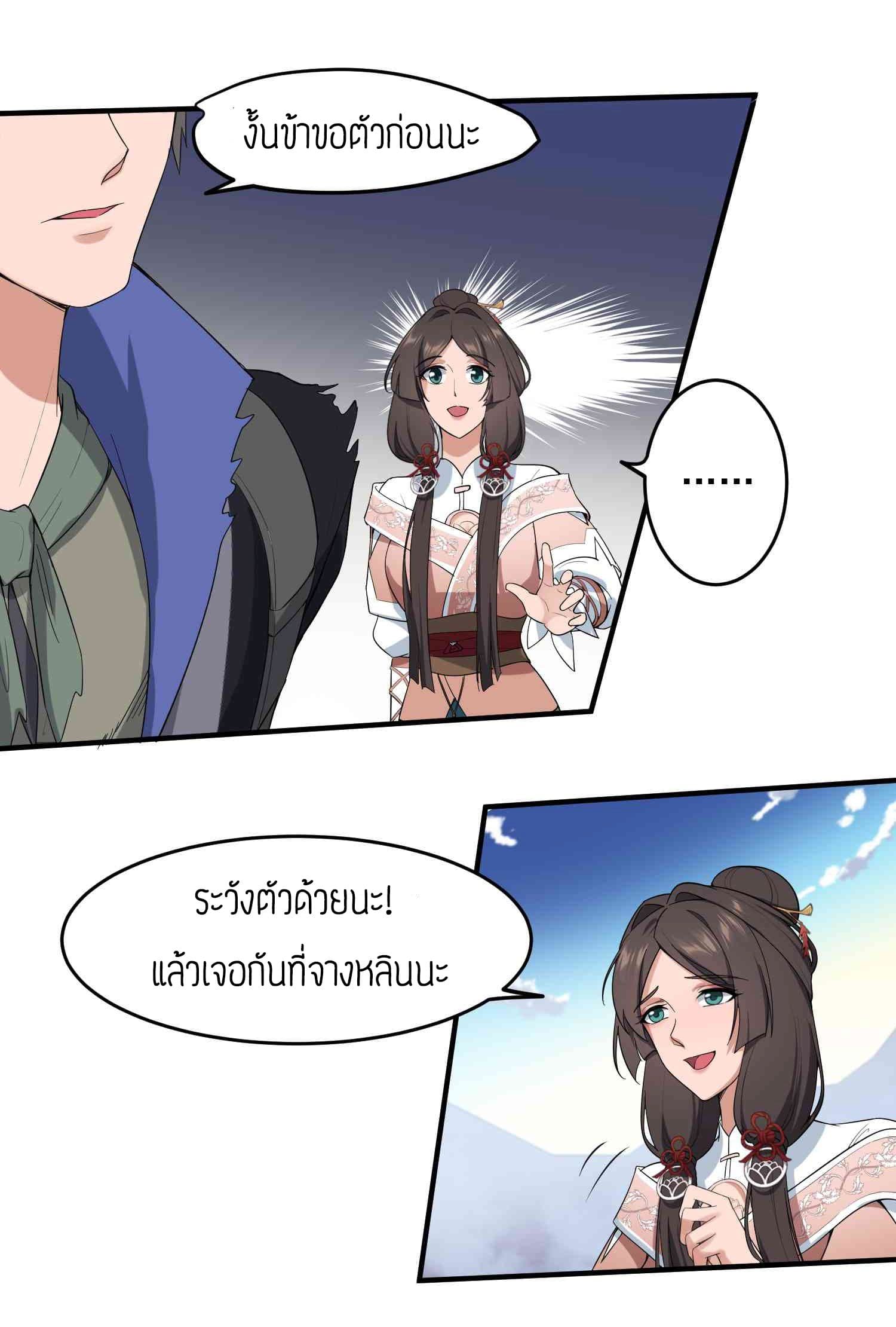 Super Warrior in Another World ทหารเซียนไปหาเมียที่ต่างโลก 25-25