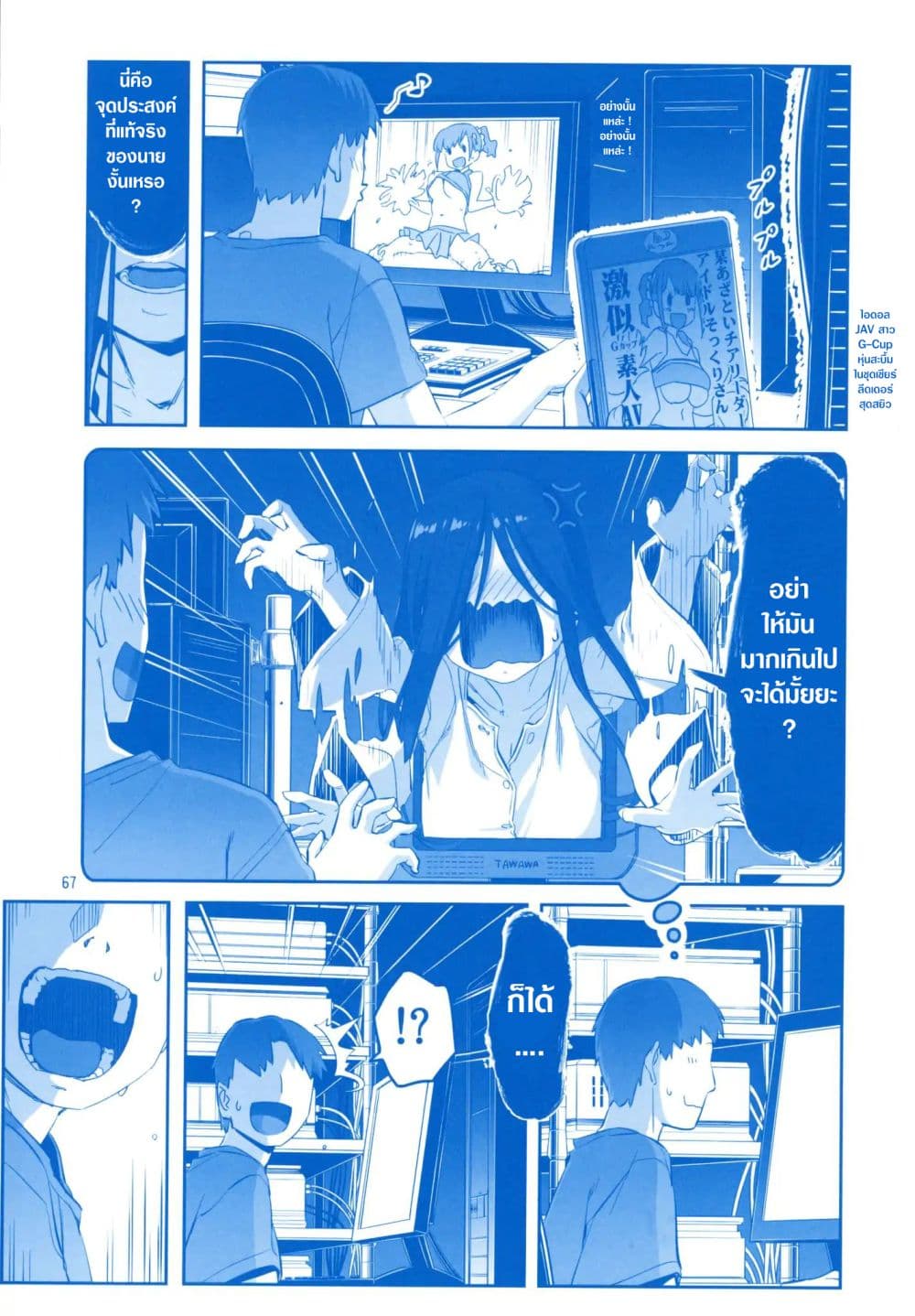 Getsuyoubi no Tawawa (Pre-serialization) วันจันทร์อันเด้งดึ๋ง 8-8