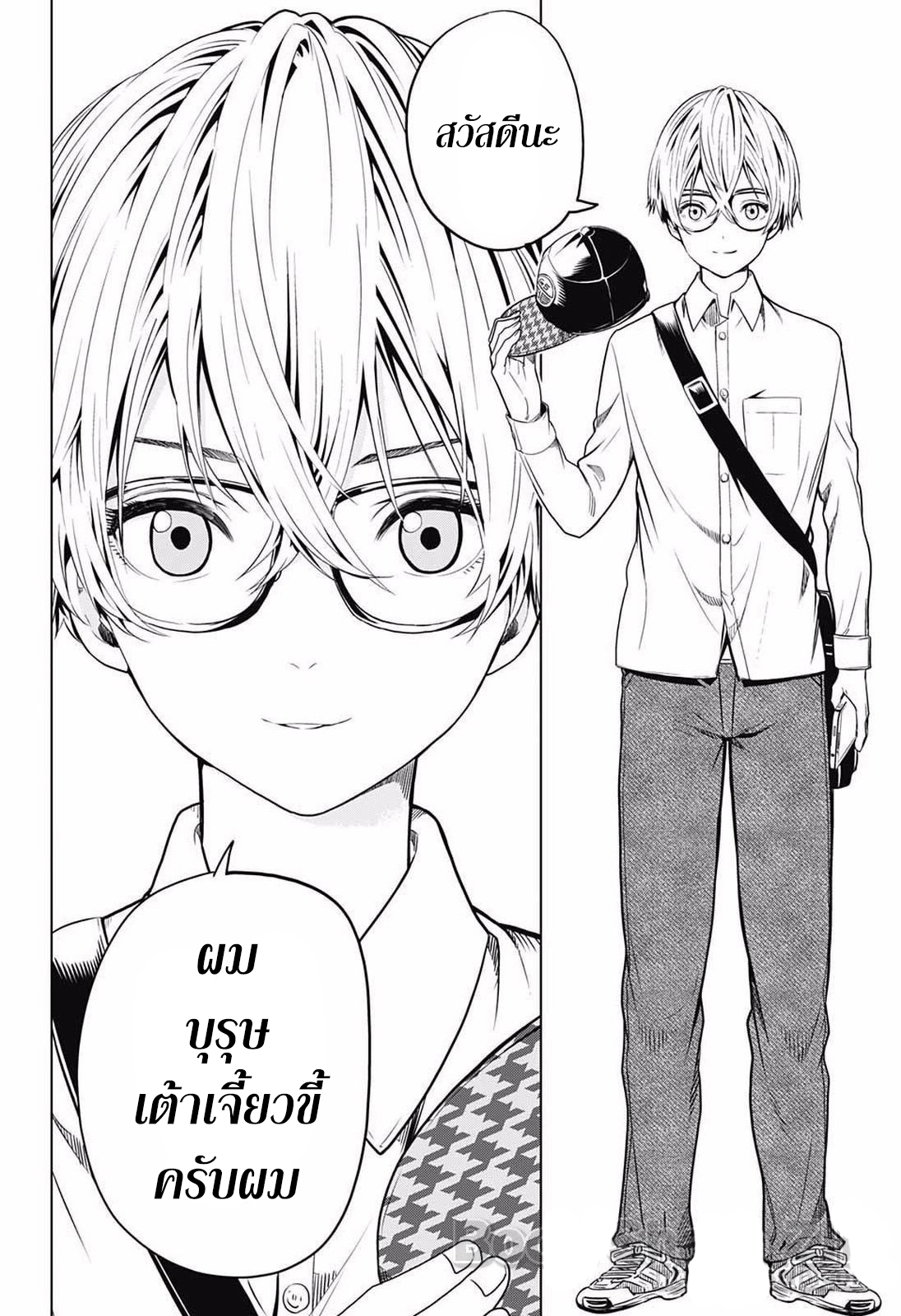 Cross Account 16-ความจริง X จินตนาการ