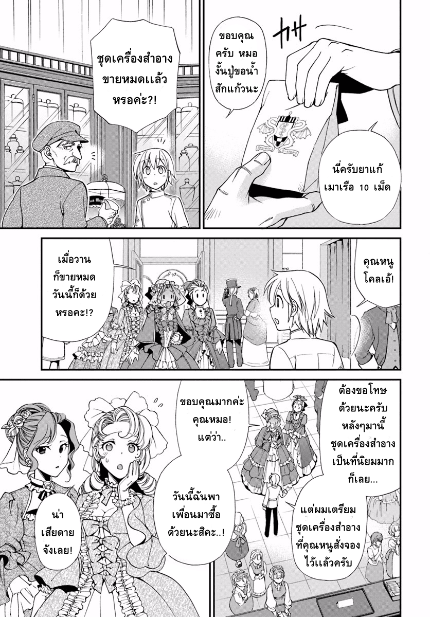 Isekai Yakkyoku เภสัชกรต่างโลก 9-เครื่องสำอาง และ การดูเเลสุขภาพฟัน