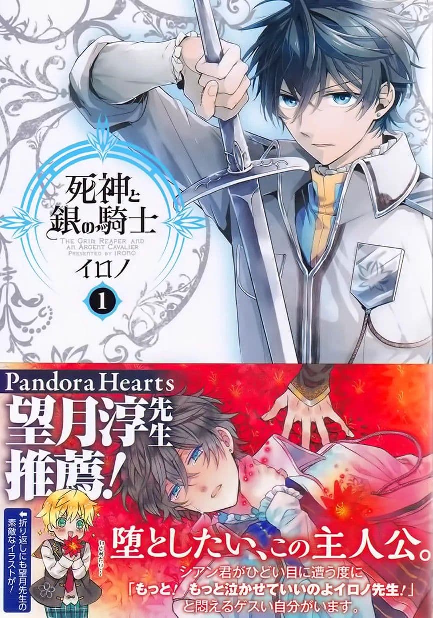 The Grim Reaper and an Argent Cavalier 0.1-อารัมภบทที่ 1