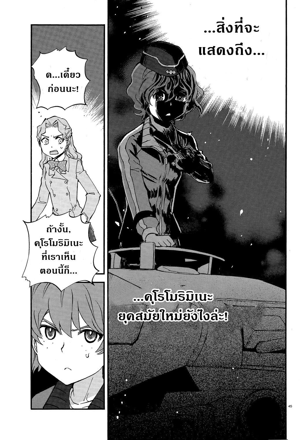 Girls Und Panzer: Ribbon Warrior 18-การตีโต้ของคุโรโมริมิเนะ Part 4
