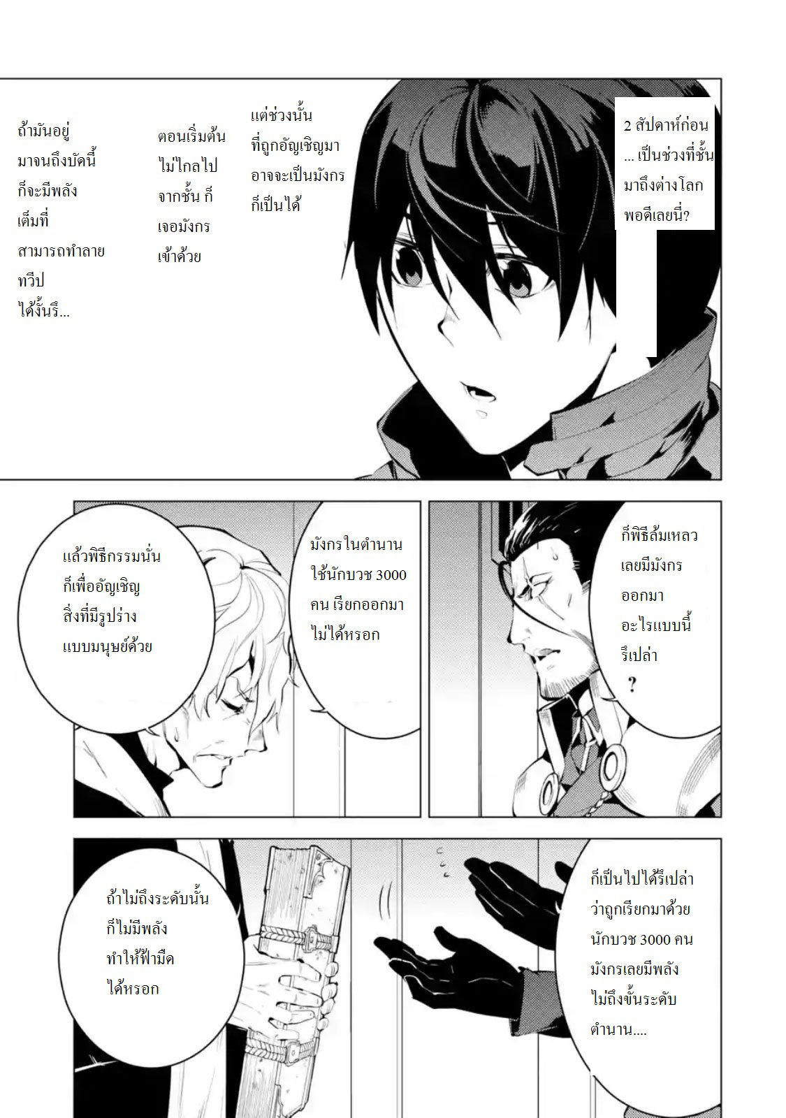 Tensei Kenja no Isekai Life เกิดใหม่ไปเป็นปราชญ์แกร่ง 9.4-เหมือนจะมีเหตุการณ์ไม่ปกตินะ (4)