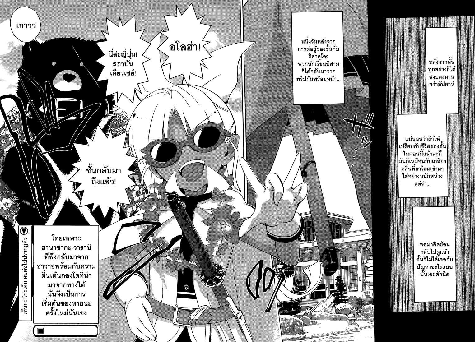 Busou Shoujo Machiavellianism 6-6