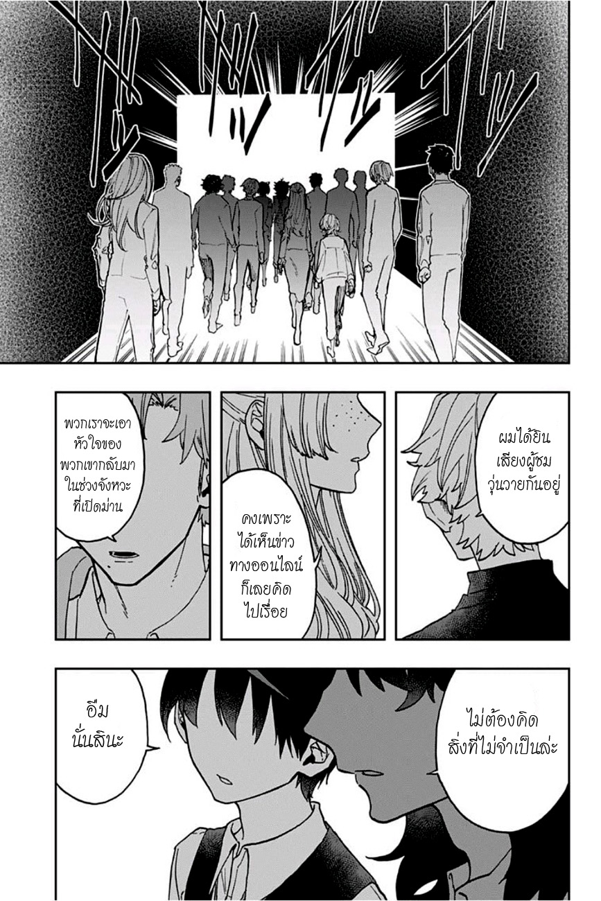 ACT-AGE 38-เปิดม่าน
