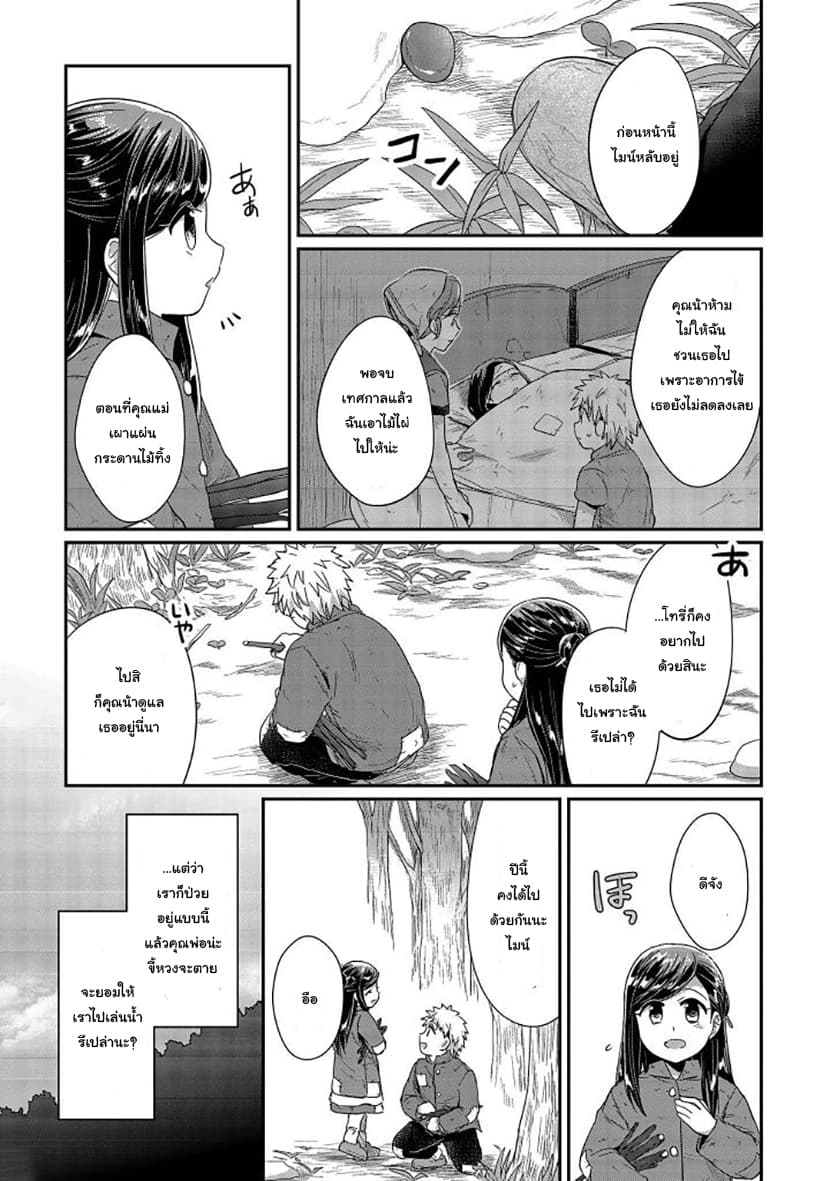 Honzuki no Gekokujou 28-ทำกระดาษต่อ