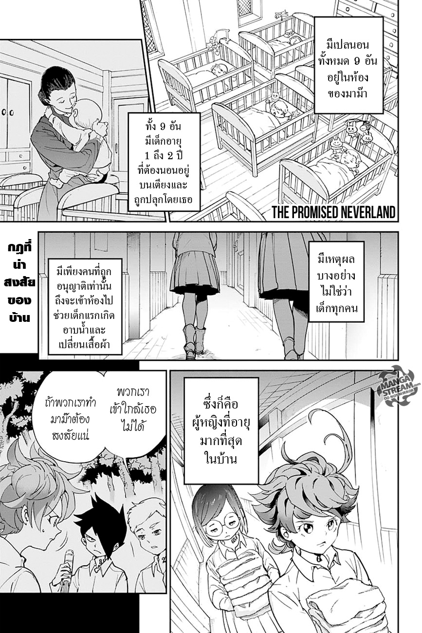 The Promised Neverland 7-พวกเราหวังไว้กับเธอนะ