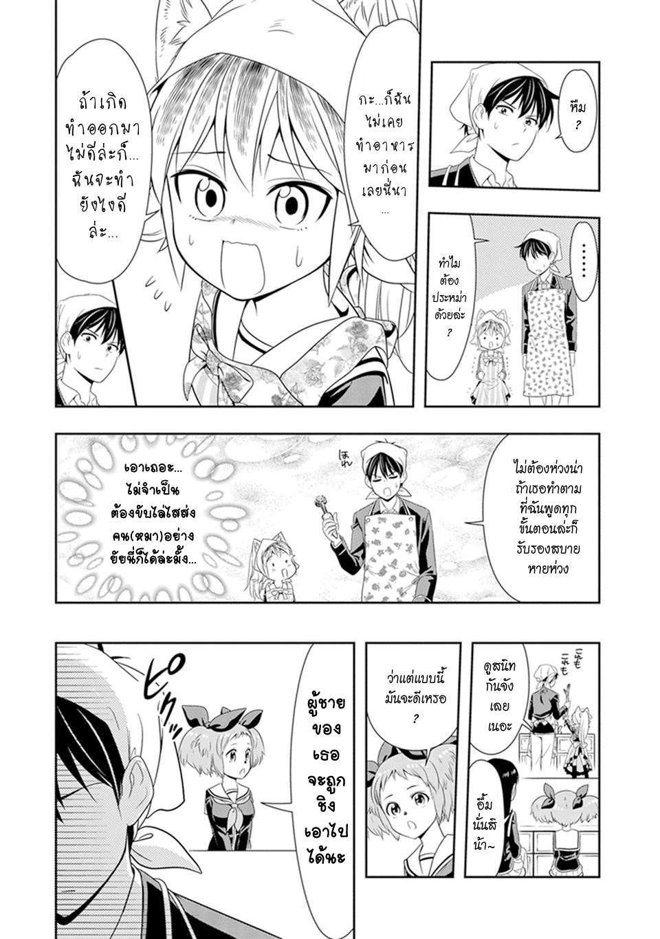 Murenase! Shiiton Gakuen 3-ในวันที่ยูคาริไม่ทราบว่าอาหารที่กินในวันนั้นคืออะไร
