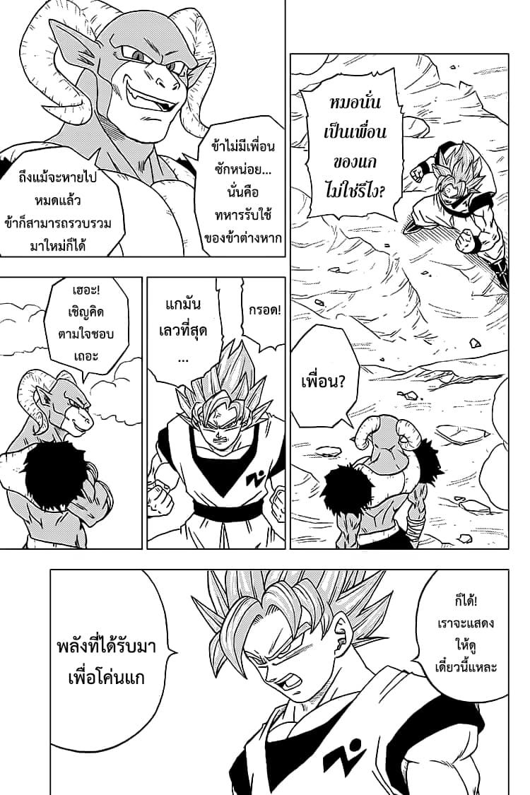 Dragon Ball Super 58-ซุน โกคูมาถึงแล้ว