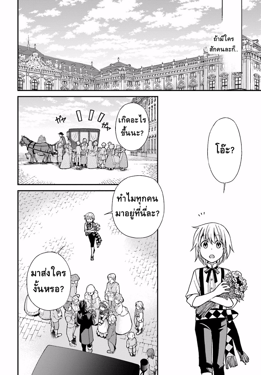 Isekai Yakkyoku เภสัชกรต่างโลก 7-ถึงเวลาเปิดร้านขายยา