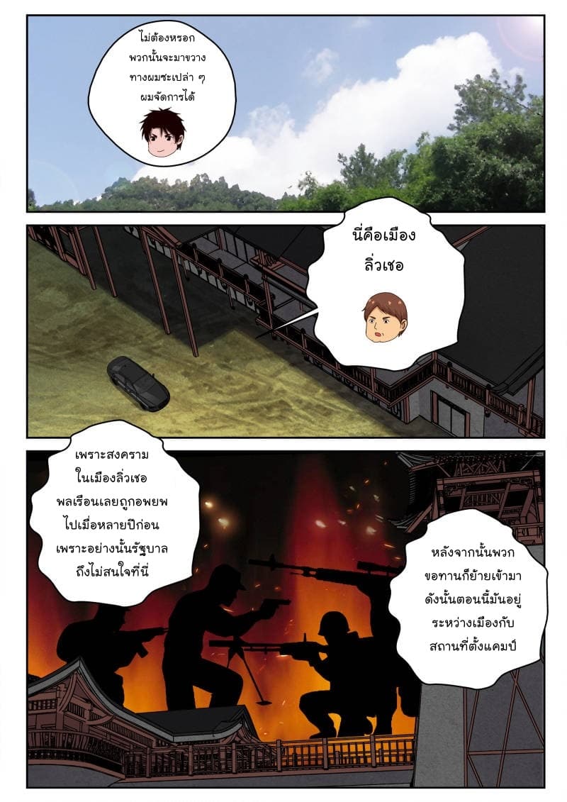 Strongest Abandoned Son บุรุษที่ถูกทอดทิ้ง 42-42