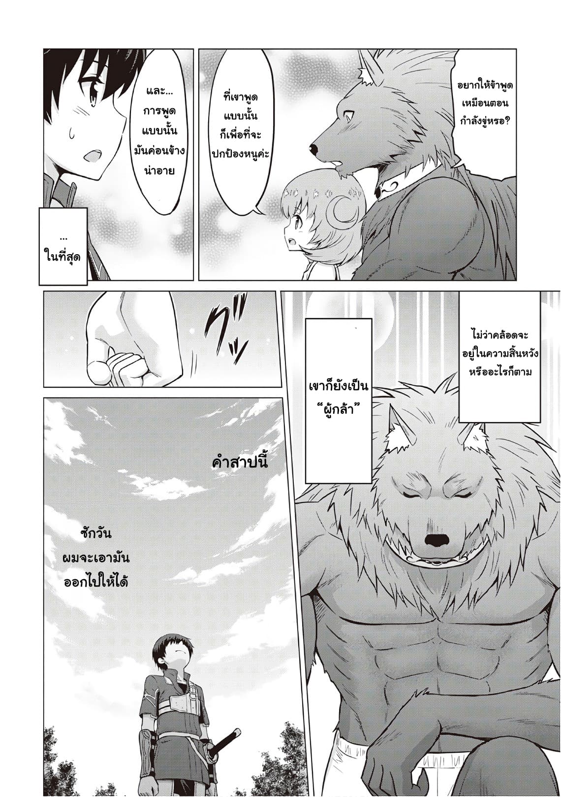 Saikyou no Shokugyou wa Yuusha demo Kenja demo naku Kanteishi (Kari) rashii desu yo? 7-7