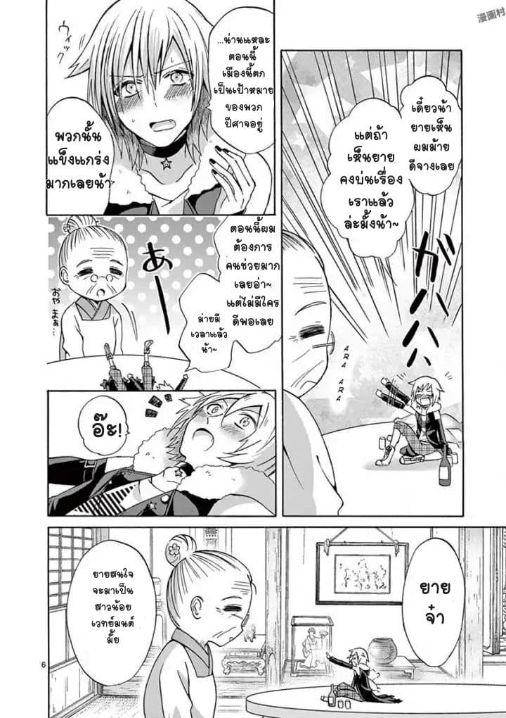 Can You Become A Magical Girl? ยายจ๋าเวทมนต์ 1-1