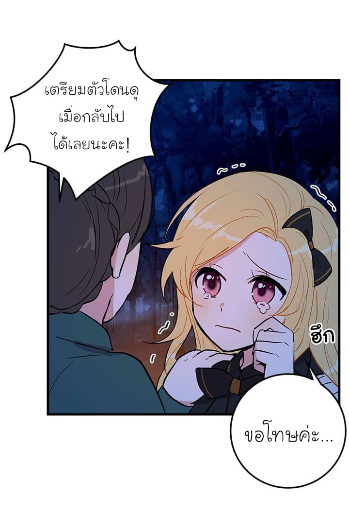 I Am a Child of This House ฉันคือลูกบ้านหลังนี้ 5-5