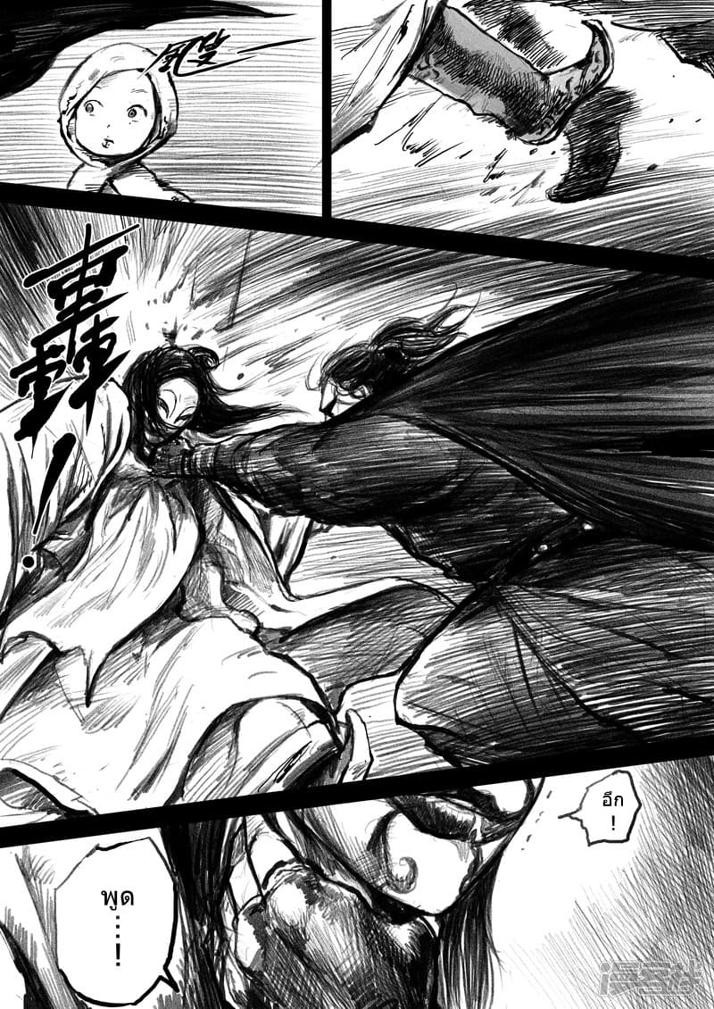 Blades of the Guardians 7-7
