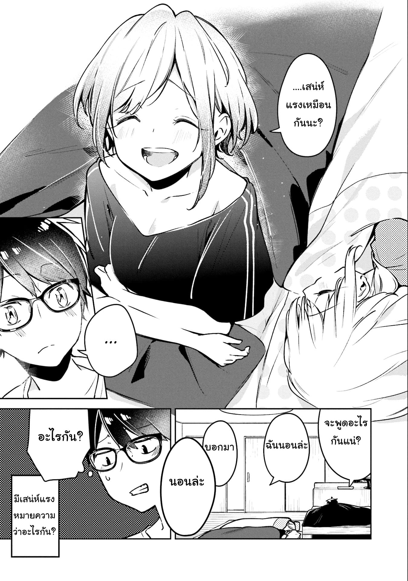 Himari no Mawari 3-ฮิมาริอยากจะนอนค้างด้วยกัน
