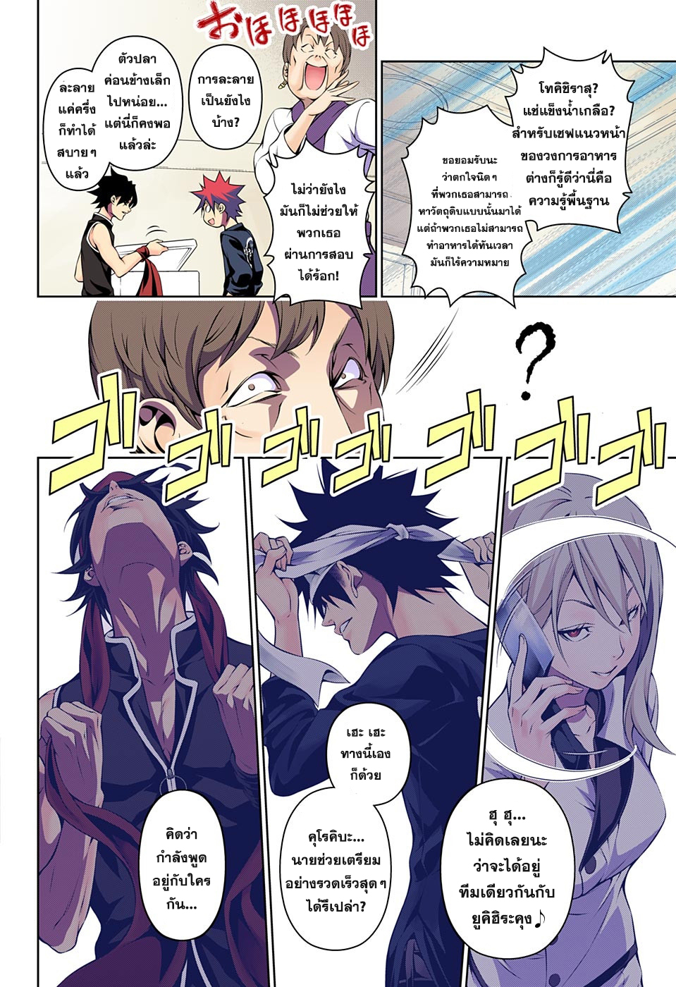Shokugeki no Soma 174-แซลมอนข้ามกาลเวลา