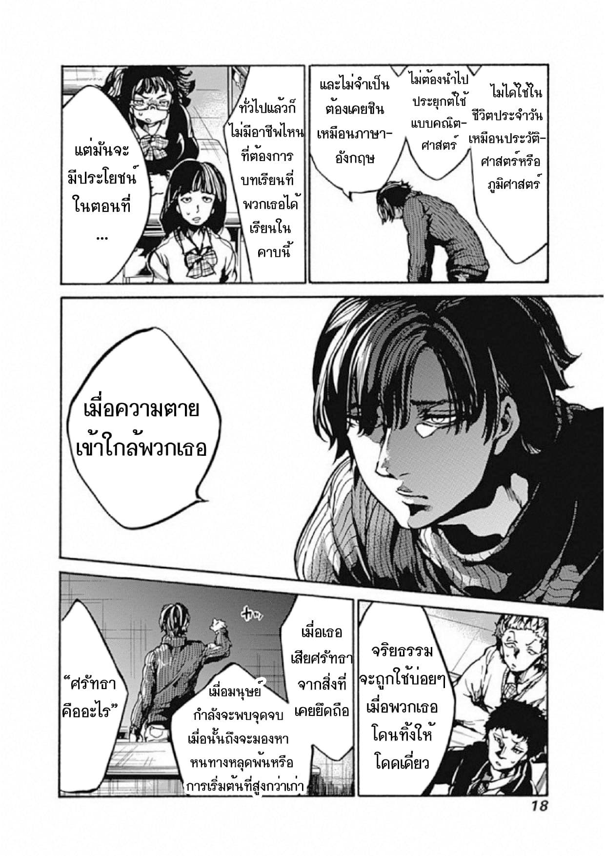 Koko wa Ima kara Rinri desu. จากนี้จะเข้าสู่บทเรียนวิชาจริยศาสตร์ 1-1