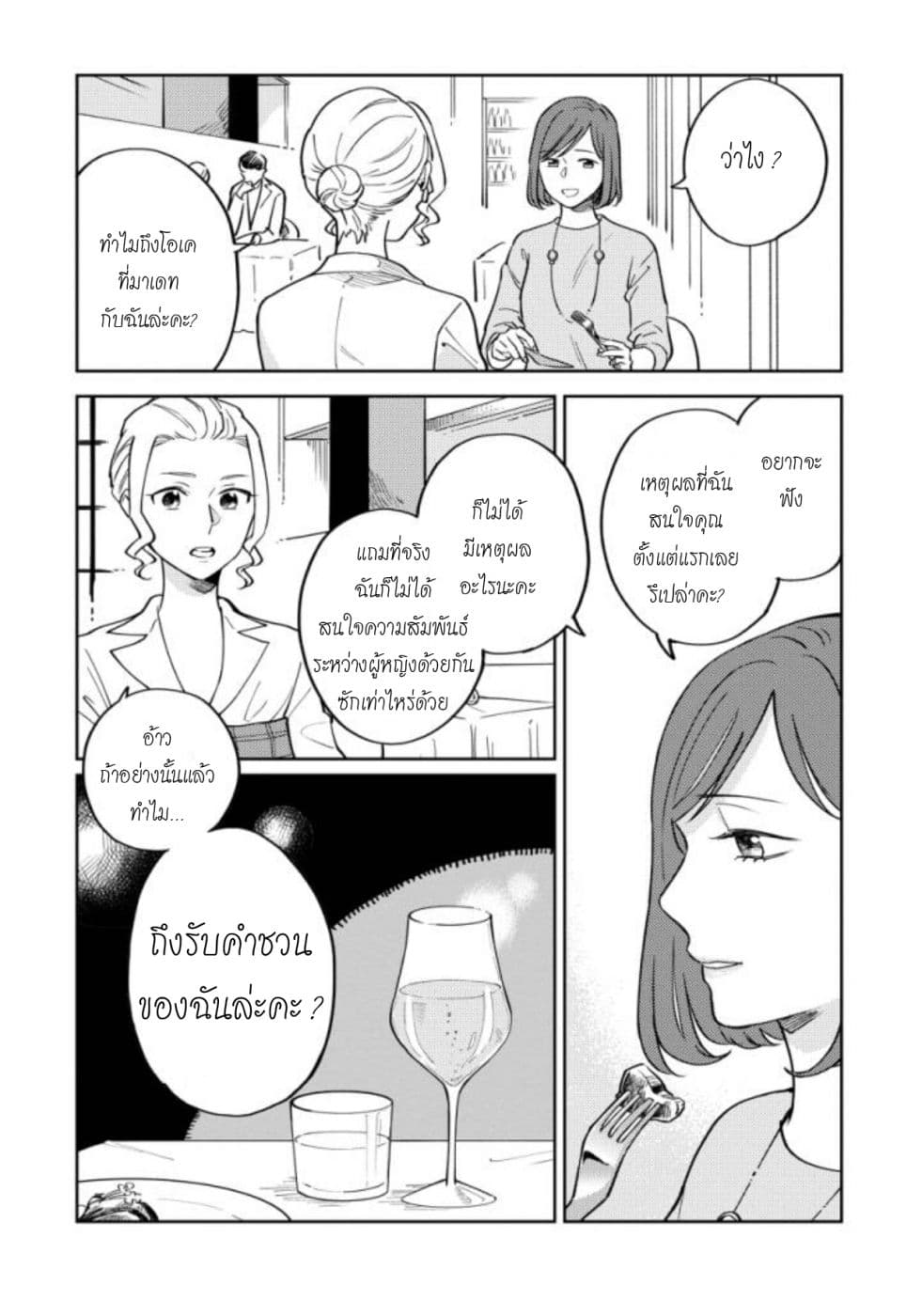 Hitogoto nan desu kara 6-6