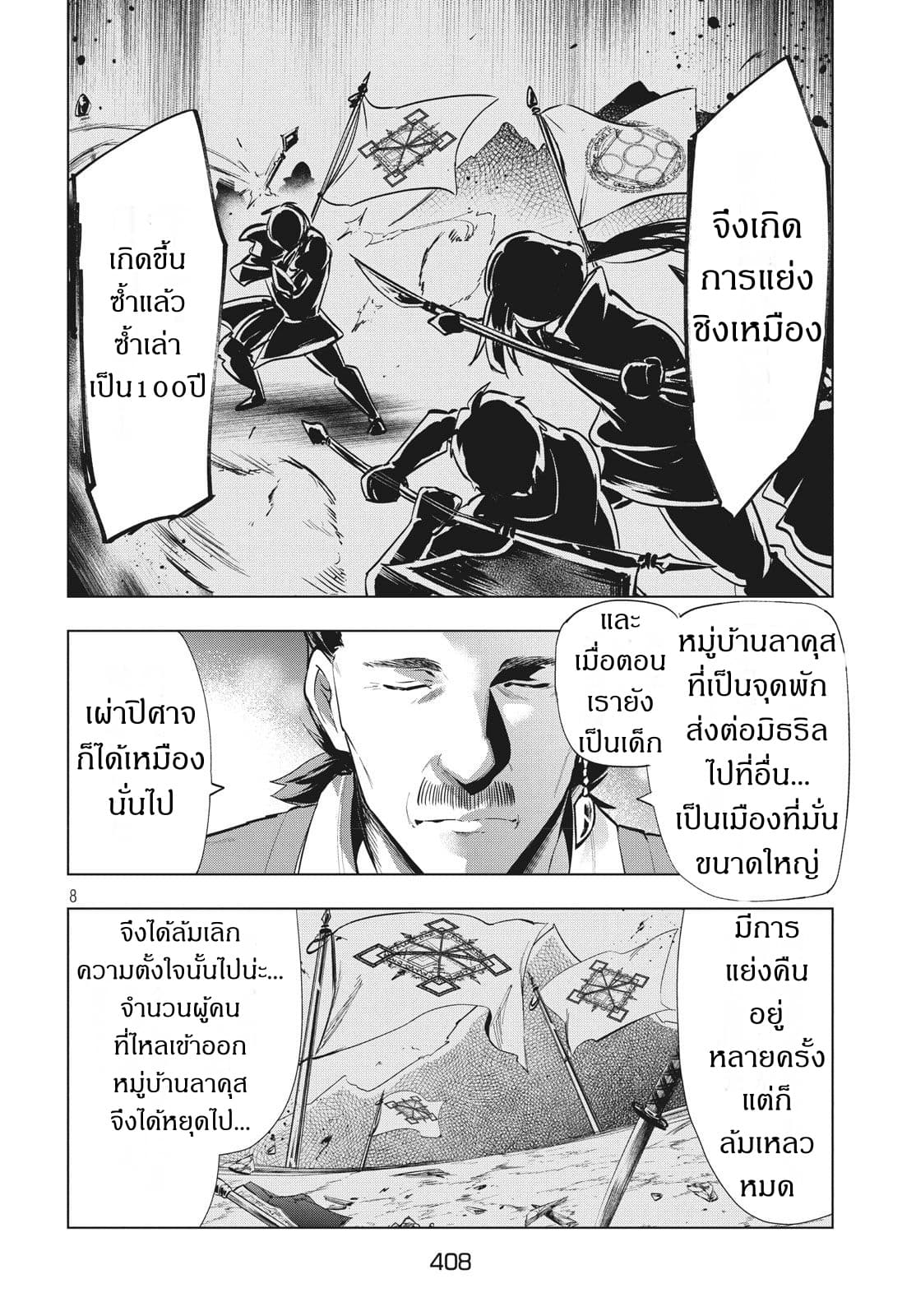 Kaiko sareta Ankoku Heishi (30-dai) no Slow na Second Life ชีวิตสโลว์เซคันด์ไลฟ์ของทหารความมืด(อายุ30)ผู้ถูกไล่ออก 5.1-5.1