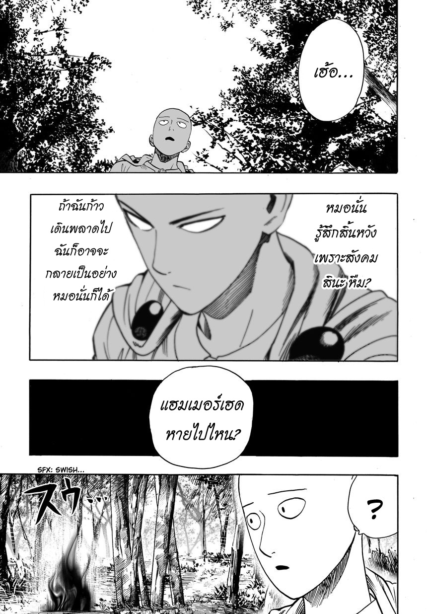 One Punch Man 14-ไม่รู้จักแกว่ะ!