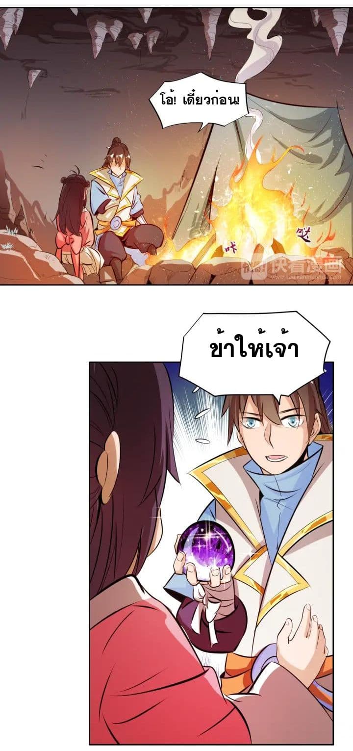 God Emperor Return of The Avenger เทพจักรพรรดิเจ้าพิภพ 9-9