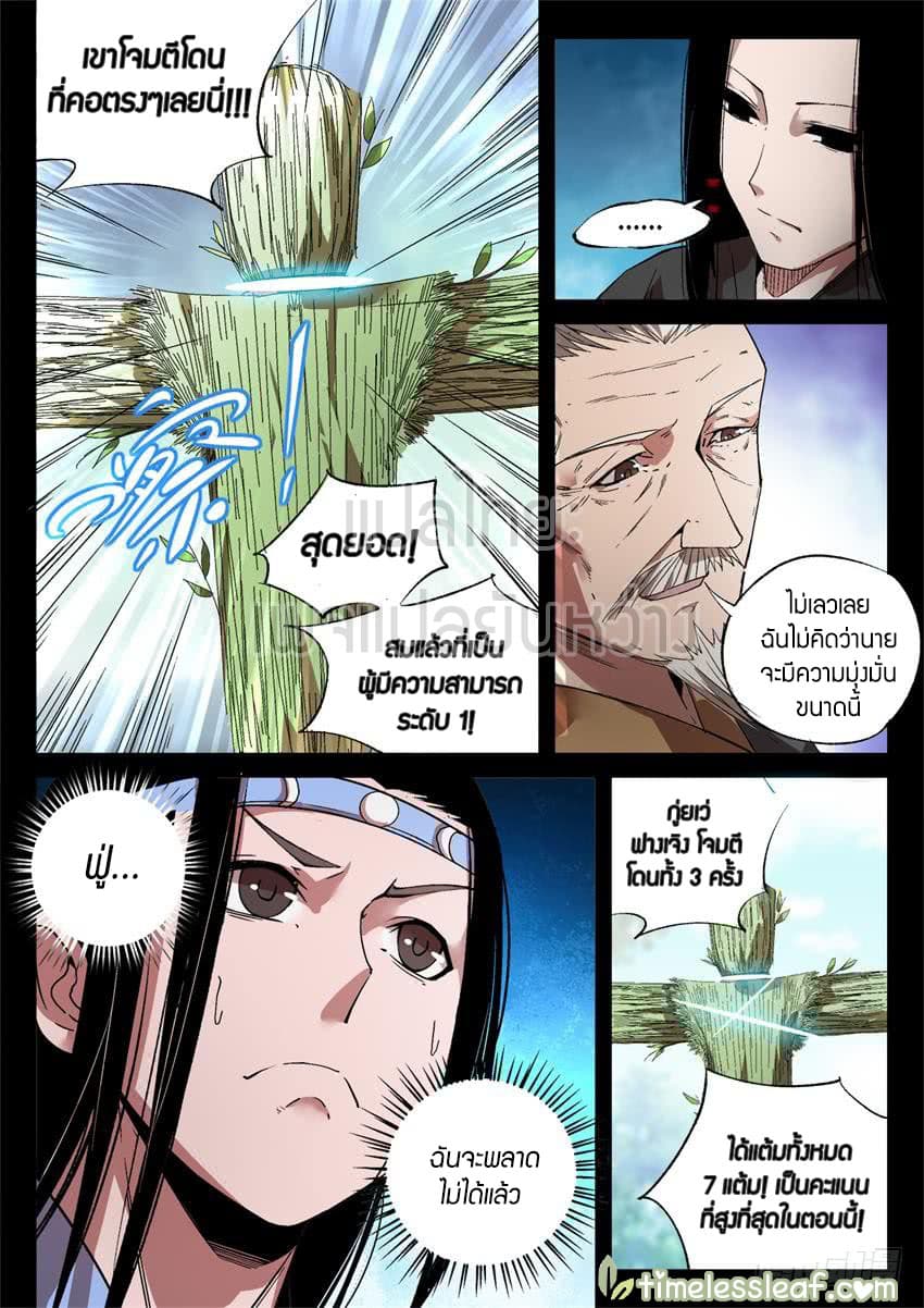 Master of Gu เทพปีศาจ​หวนคืน 20-20