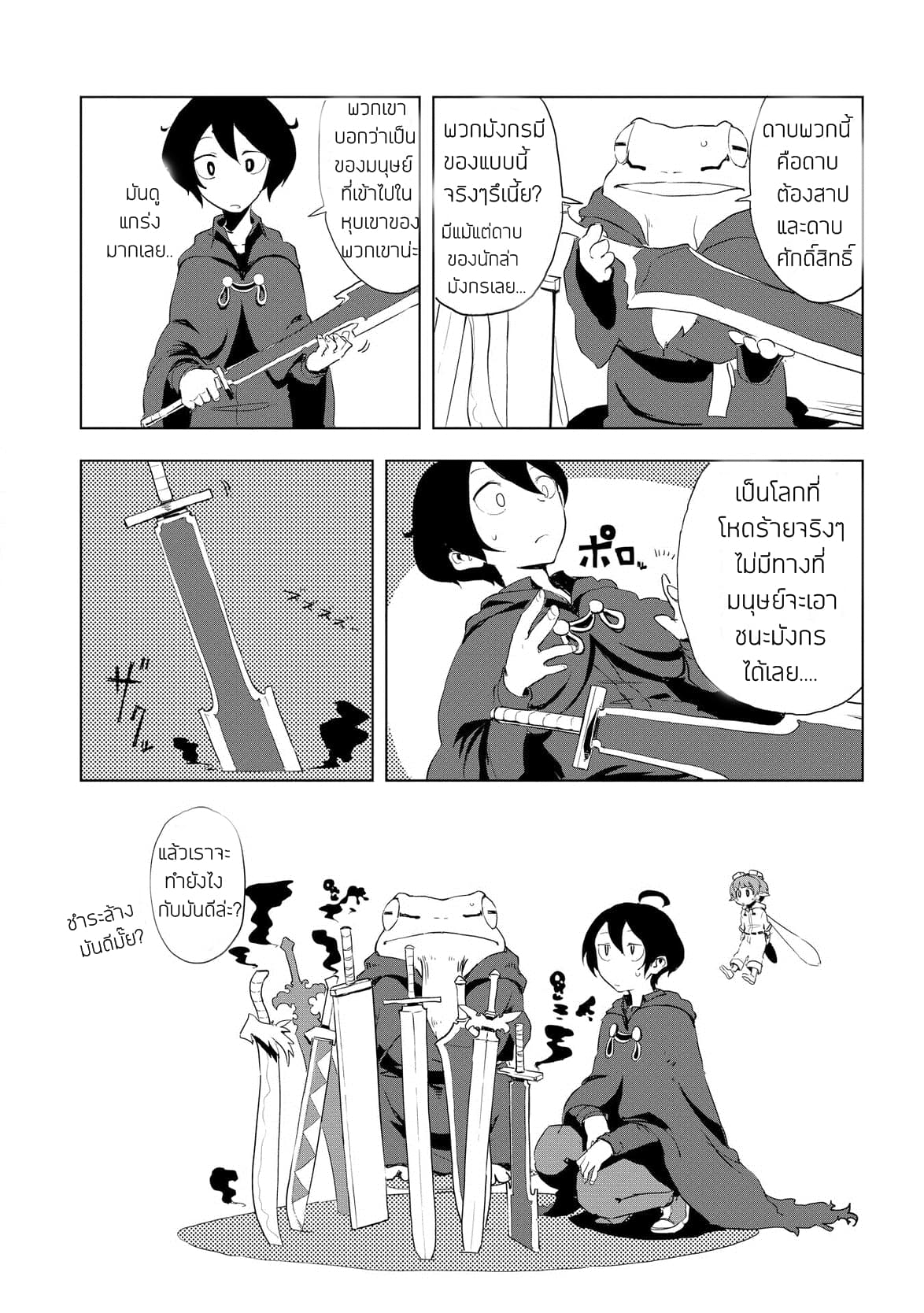 Ore to Kawazu-san no Isekai Hourouki 11-11