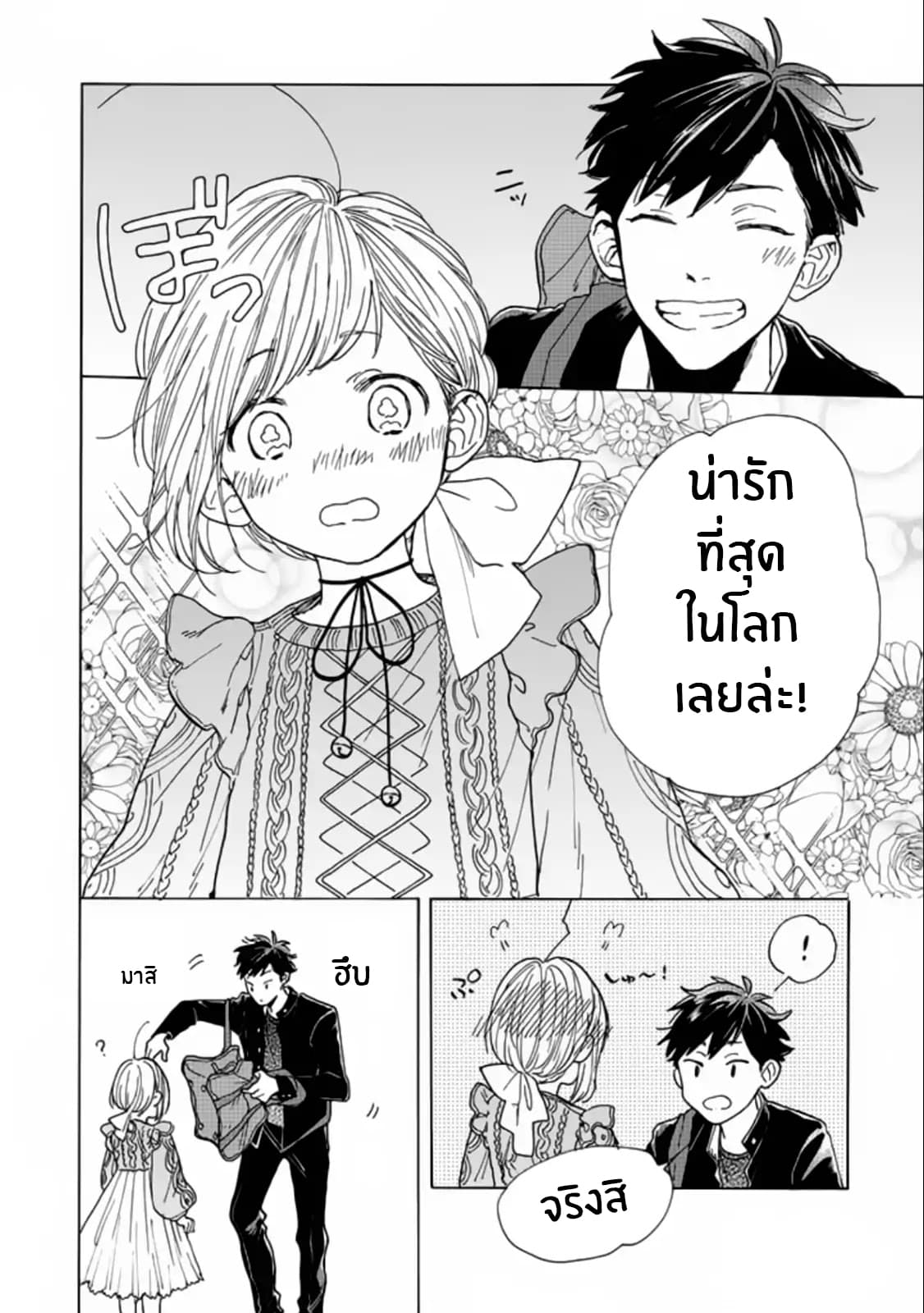 Madoka no Himitsu 1-การเจอกันครั้งเเรก นั้นสำคัญมาก!