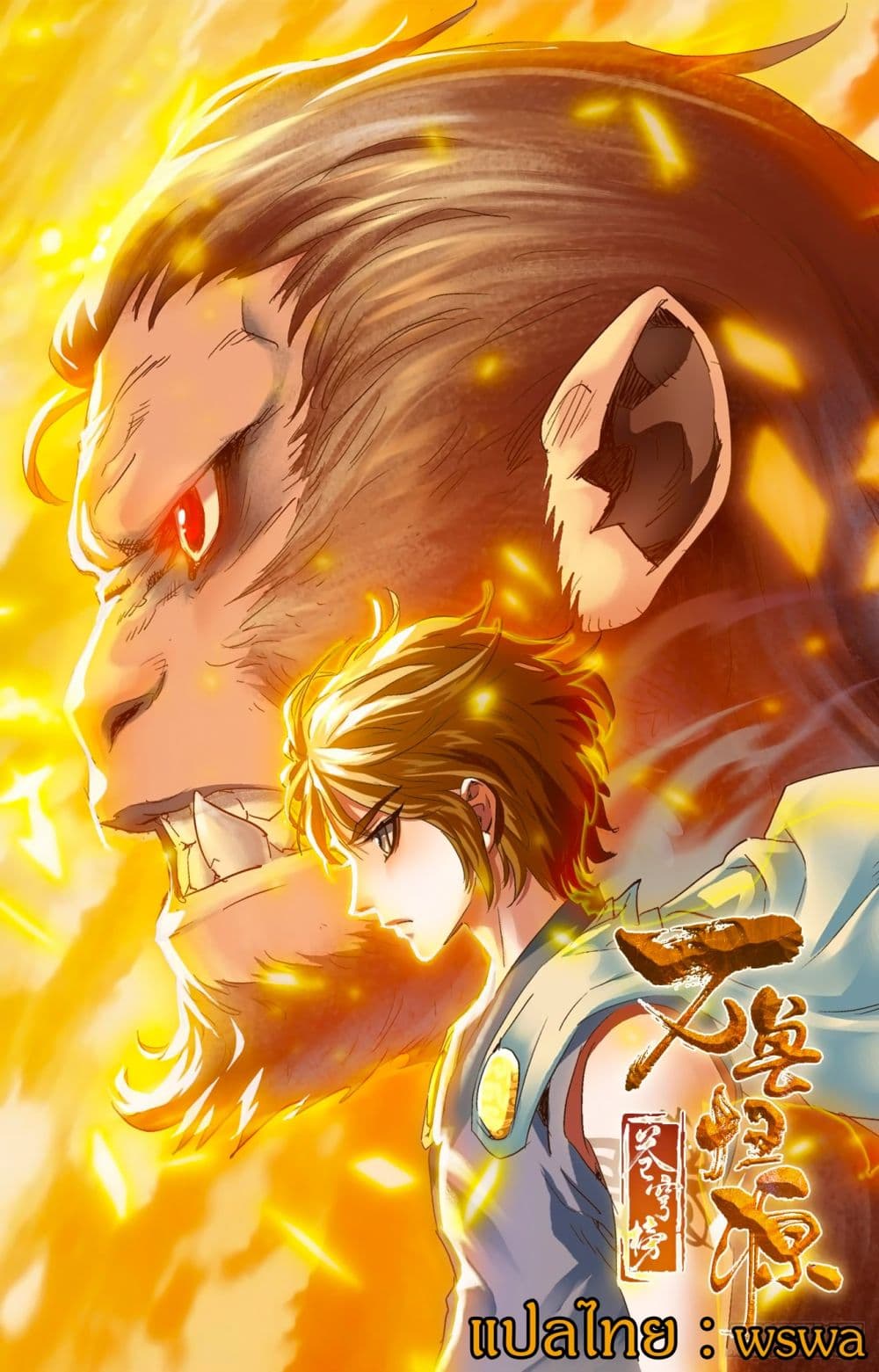 Battle Through The Heavens: Return Of The Beasts 6-6