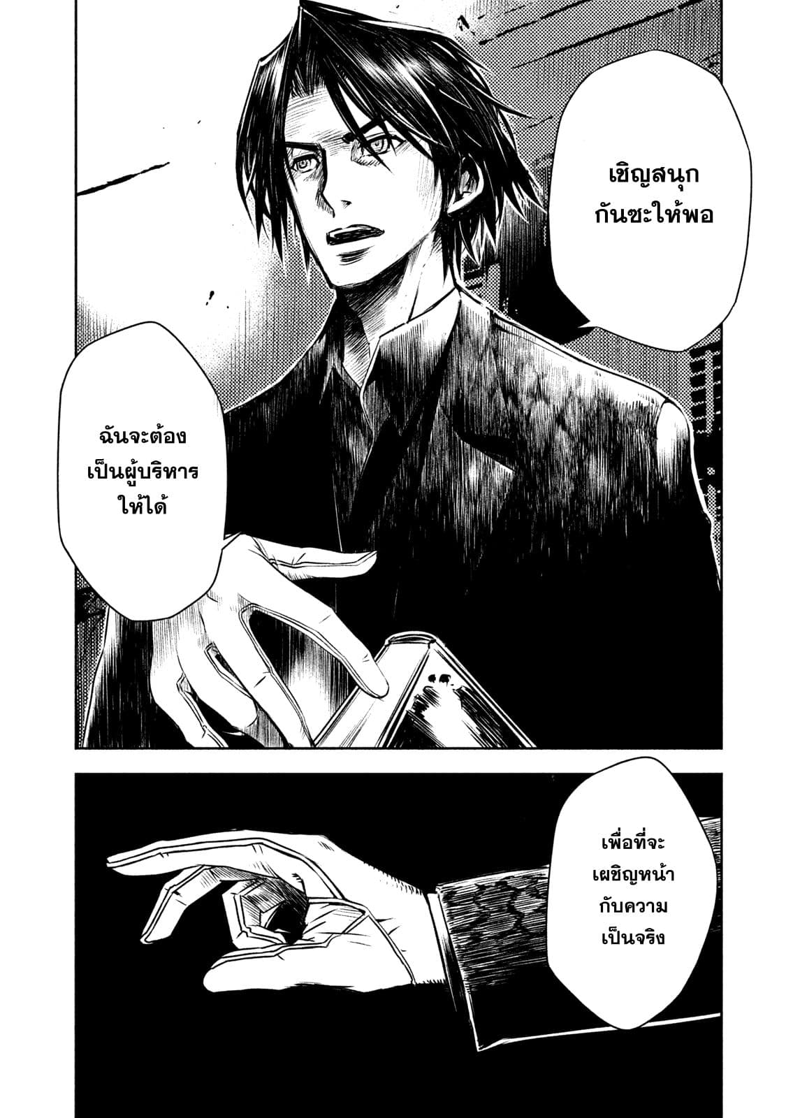Tenro no Avalon คุกลอยฟ้า อวาลอน 1-ความเป็นจริง