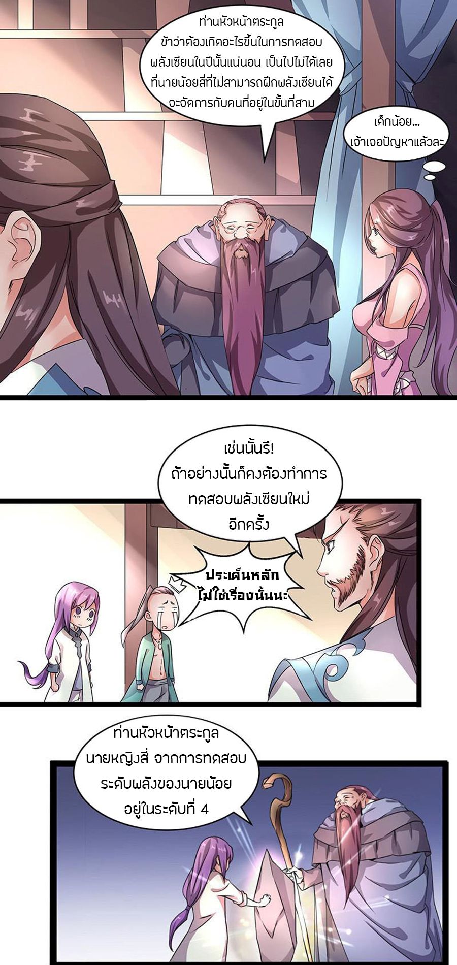 Chaotic Sword God เทพกระบี่มรณะ 3-3