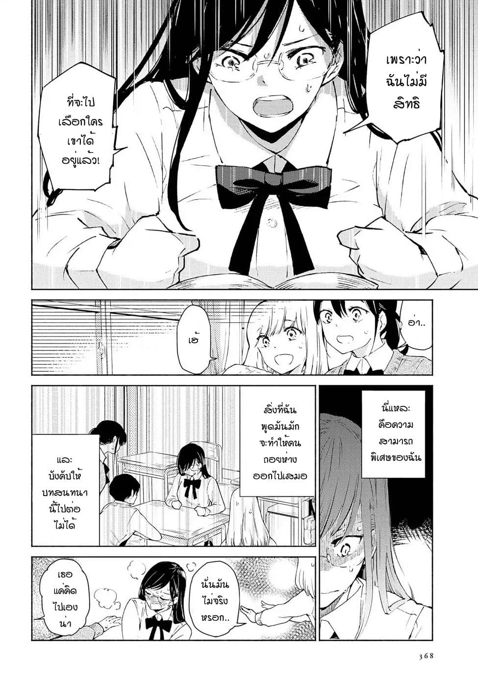 Warikitta Kankei Desukara 2-2