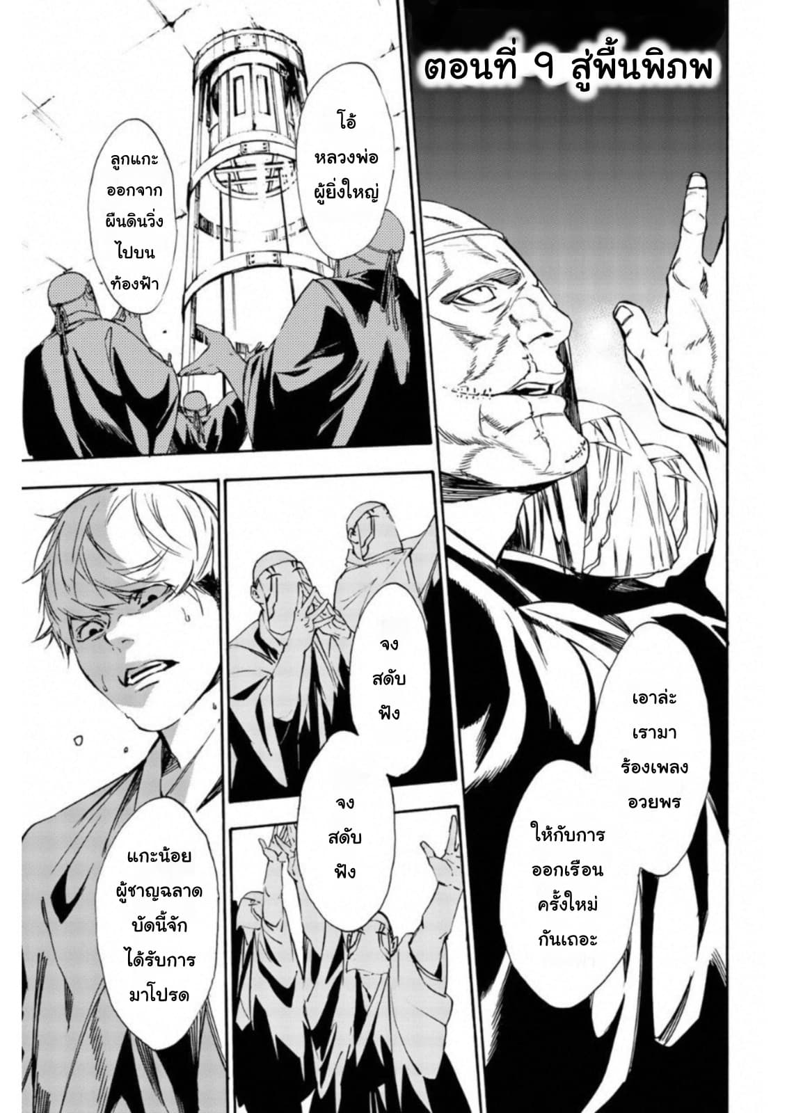 Zetsubou no Rakuen สรวงสวรรค์แห่งความสิ้นหวัง 9-9