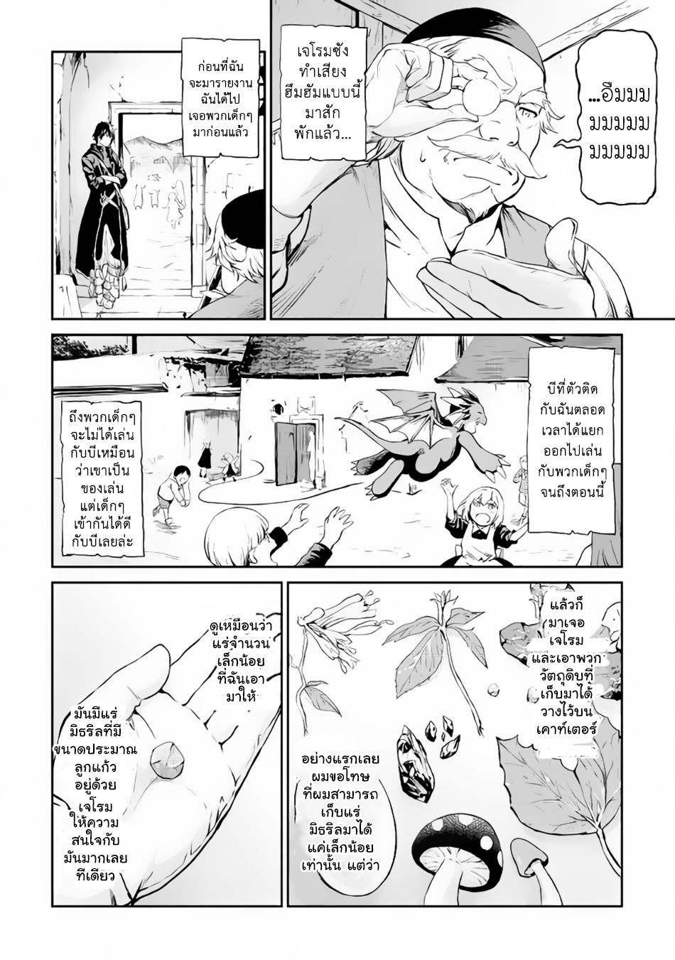 Souzai Saishuka no Isekai Ryokouki 10-10