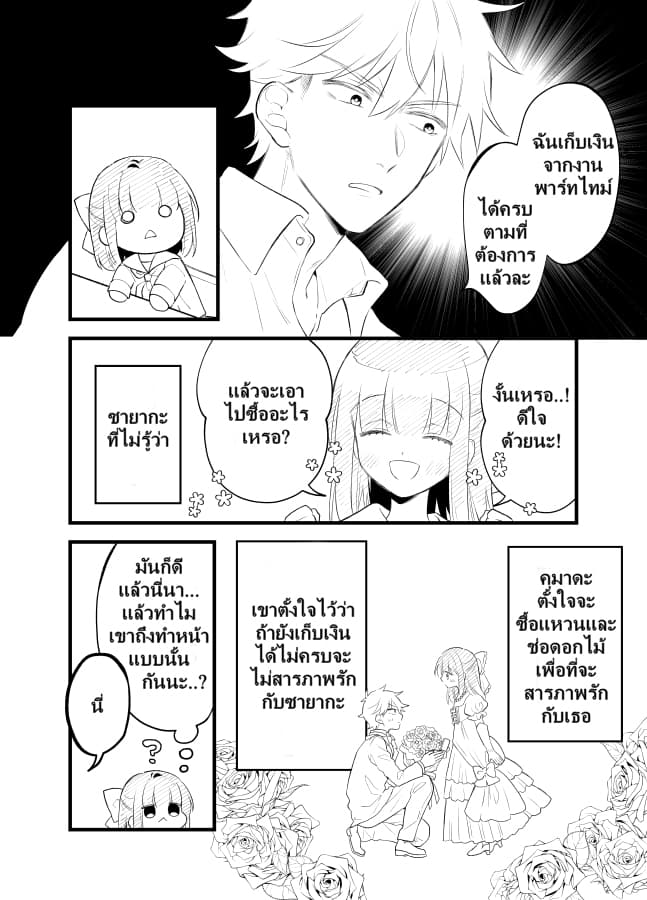 Tale of a Girl and a Delinquent Who's Bad with Women 20-20