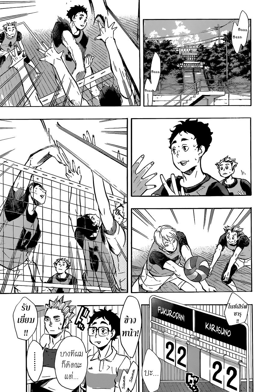 Haikyuu!! 95-สถานะของ "เอส"