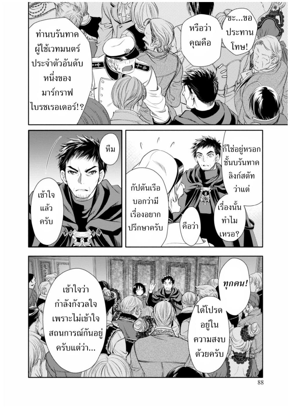 Hachinan tte, Sore wa Nai Deshou! 8-บนเรือเหาะเวทมนตร์มุ่งสู่เมืองหลวง