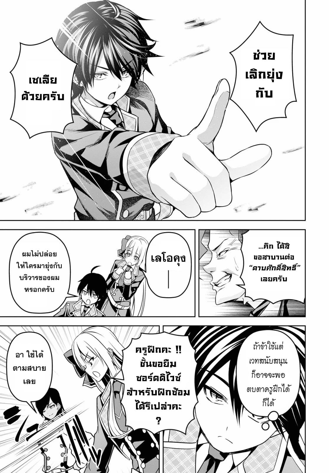 Seiken Gakuin no Maken Tsukai ผู้ใช้ดาบมารแห่งสถาบันดาบศักดิ์สิทธิ์ 4-4