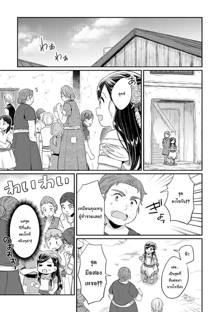 Honzuki no Gekokujou 30-คำสัญญากับฟรีด้าและพิธีศีลจุ่ม