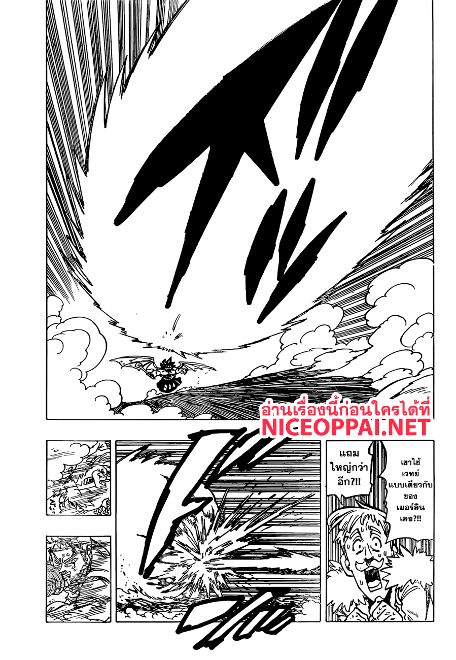 Nanatsu no Taizai 290-เจ้าแมลงอวดดี