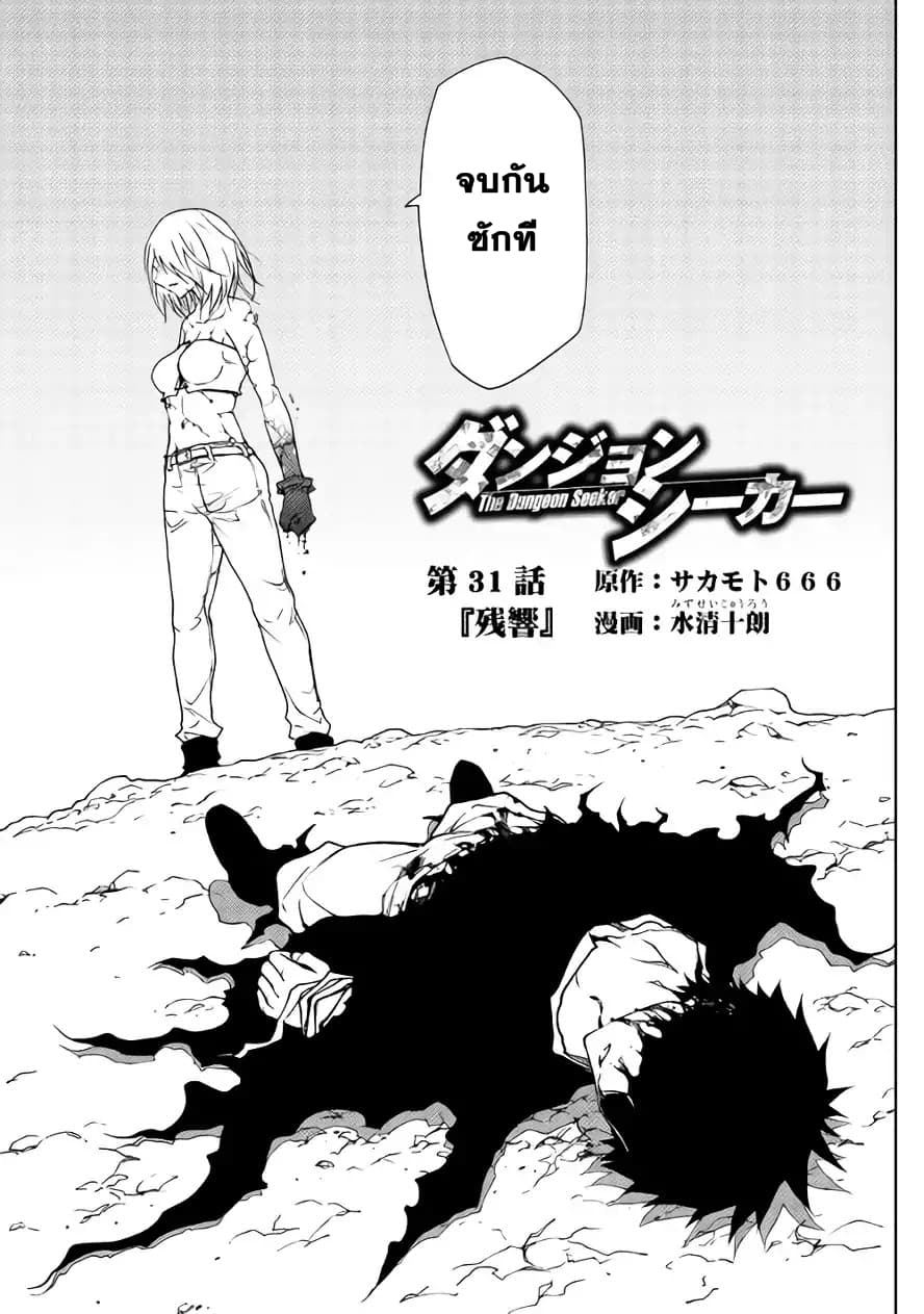Dungeon Seeker 31-31