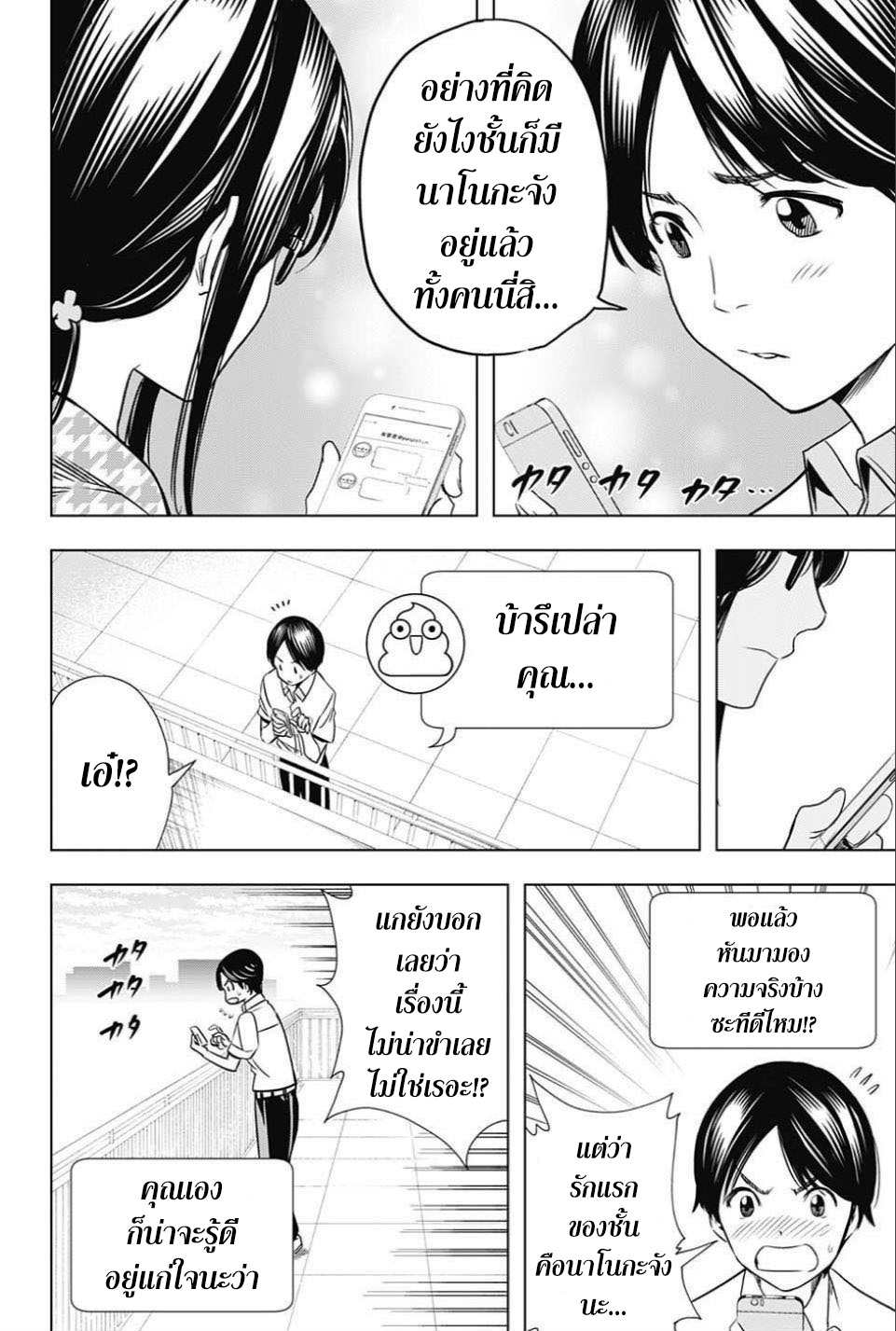 Cross Account 20-คนในฝัน X คนปัจจุบัน