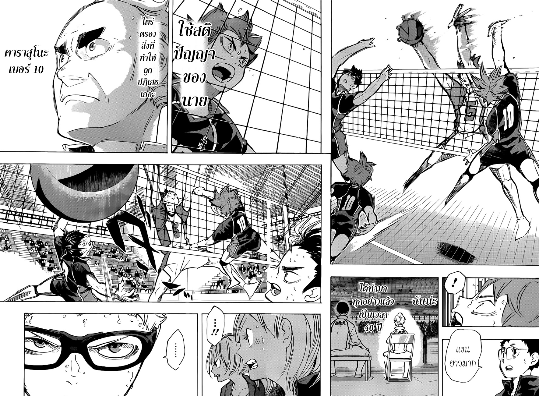 Haikyuu!! 186-พวกบ้าวอลเลย์บอล