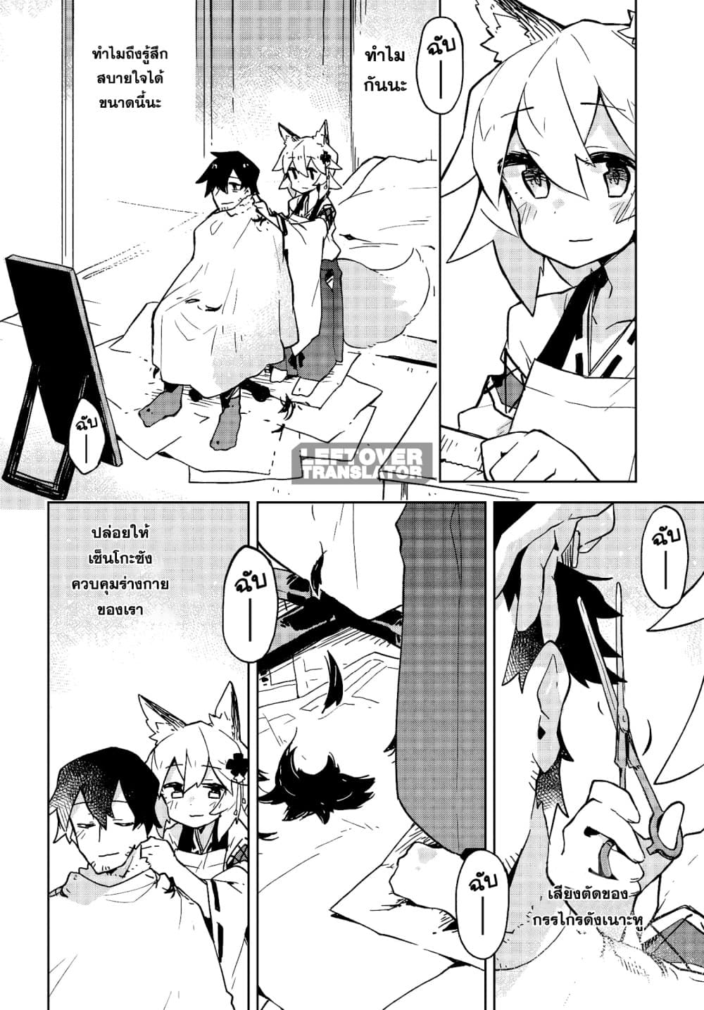 Sewayaki Kitsune no Senko-san เซ็นโกะซังเทพจิ้งจอกจอมป่วน 18-ตัดผมใหม่