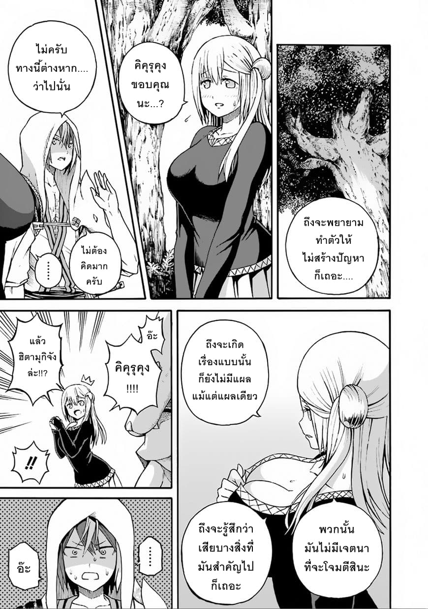 Futoku no Guild 6-คุณเป็นคนแรกเลยนะ