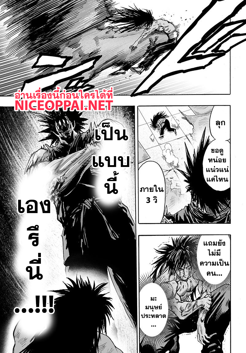 One Punch Man 73-ผู้แข็งแกร่งแข็งข้อ